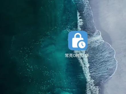 OPPP常亮/一加手机常亮/华为手机常亮/永久不息屏