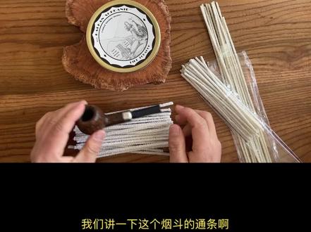 通条怎么选呢 怎么用才对#石楠木烟斗 #烟斗客 #手艺人 #烟具