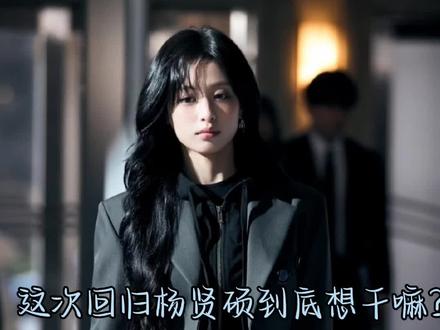 没有引战哦审核,只是客观发言,不要限流
#郑雅贤#babymonster#chiquita#choom#杨贤硕