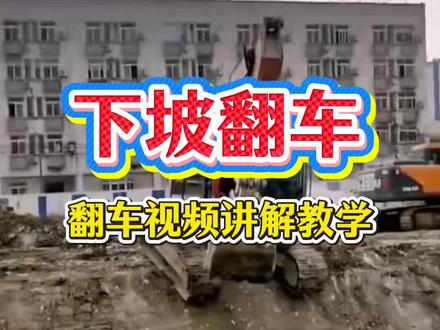 山西袁教练挖掘机教学!学挖机就看袁教练的视频! #挖掘机教学 #挖掘机培训教学 #袁教练教你开挖机 #山西袁教练挖掘机教学 #新手学挖机