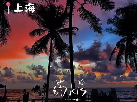 “明天还是夏天 夏天还很长 我们还有很多时间慢慢来”#药kis #ykis #R山药