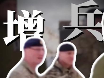 欧洲派兵格陵兰岛!看着像个段子!#欧洲 #格陵兰岛