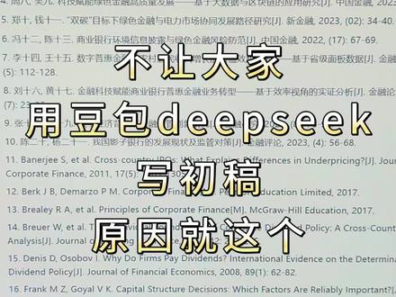 为什么没有让你们直接用豆包,deepseek写初稿,原因就这个一个,没有连上数据库#书匠策AI #大学生 #毕业论文 #初稿 #知识分享
