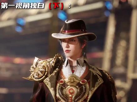 以笑红尘的第一视角打开《绝世唐门》输给霍雨浩,一朝道心破碎 #斗罗大陆2绝世唐门 #霍雨浩 #笑红尘 #第一视角独白 #青年创作者成长计划