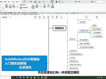 SolidWorkscaoko槽口怎么画?实战技巧很好用 #SolidWorks2026 #SolidWorks零基础教程 #SolidWorks溪风 SolidWorks草图槽口的使用