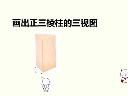 正三棱柱的三视图怎么画