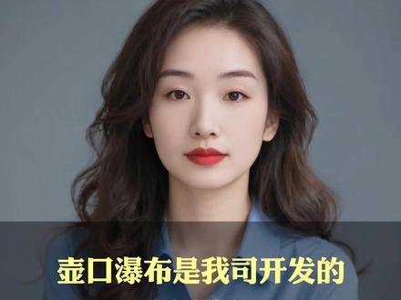 壶口瀑布竟被我司开发了,全网都炸锅了