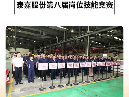 做负责任的 | 泰嘉股份第八届岗位技能竞赛#工厂实拍视频 #生产车间现场 #机械设备