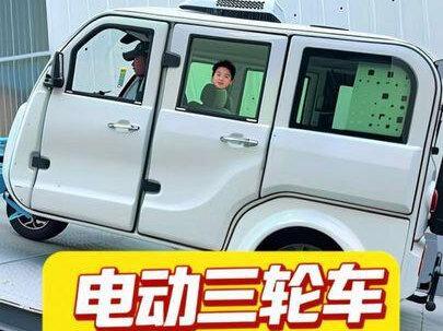 电动三轮车爬坡 应对复杂地形电动三轮车爬坡档和陡坡缓降详解#三轮哥的旅行