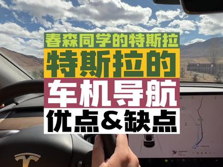 日常分享|特斯拉的车机导航真的那么一文不值吗#特斯拉 #modely #model3