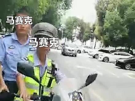 执法未戴头盔,热心市民给交警提醒。交警:你纠正的对!@抖音小助手