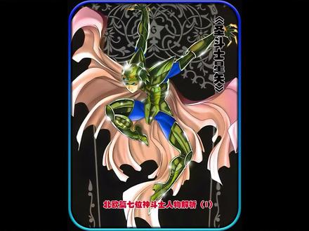 圣斗士星矢北欧篇七位神斗士人物解析(一) #二次元 #动漫解说 #圣斗士星矢 #神斗士 #动漫 #北欧篇