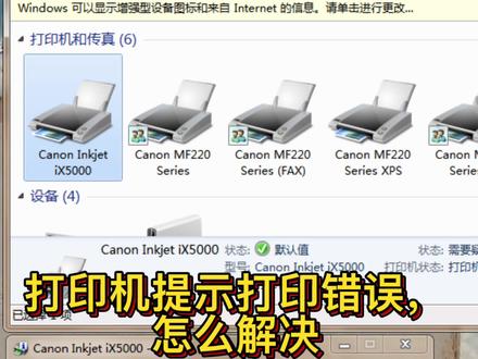 打印机提示打印错误,怎么解决 ?#干货 #打印机 @DOU+小助手