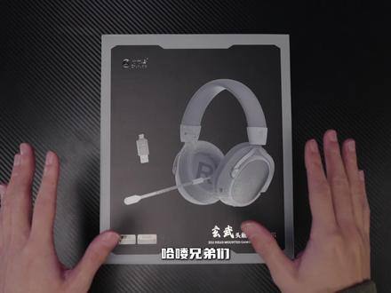 百元价位综合能力拉满 竹林鸟玄武ZG2电竞游戏耳机开箱评测 #竹林鸟 #竹林鸟玄武ZG2 #游戏耳机 #性价比耳机 #开箱测评