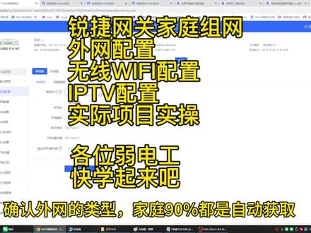 锐捷家庭全屋组网实操配置 #真实生活分享计划#锐捷睿易 #网络工程 #全屋wifi 拿到一套全屋wifi,不知道怎么用?快学起来吧