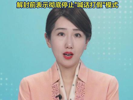 “反诈老陈”解封后复播:做好自己,找到自己的问题(新黄河客户端)