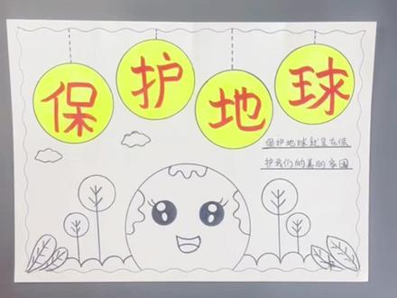 世界地球日手抄报,珍惜地球 人与自然和谐共生#世界地球日手抄报#保护地球#一学就会的简笔画 。