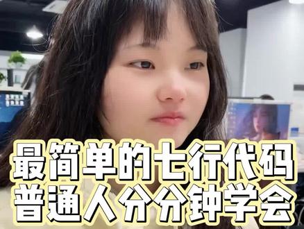 超级简单的七行代码,实现python海龟画图,普通人分分钟学会#程序员 #编程 #涨知识 #python