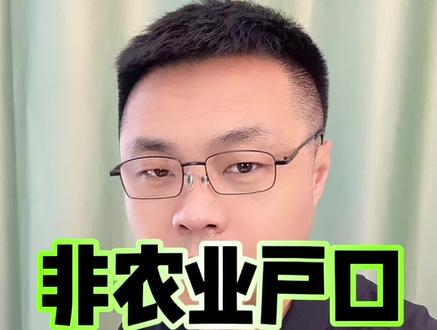 非农业户口还能转农业户口吗#农民#农村#农村集体经济组织成员