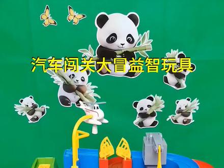 汽车闯关大冒险益智玩具#新奇特玩具#益智玩具#亲子互动#陪娃神器