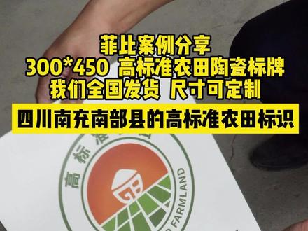 四川南充南部县高标准农田标识给排水管道走向标识牌,高温烧制陶瓷标识标牌,通信光缆标识牌,户外陶瓷宣传壁画 #甘肃陶瓷标牌厂家 #西藏陶瓷标牌定制 #重庆陶瓷标牌定制厂家 #新疆陶瓷标牌