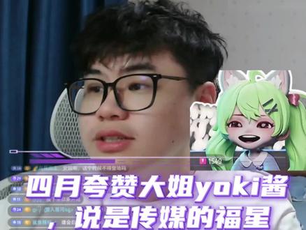 @DNF四月(旭旭宝宝端游助理) 夸了大姐@𝑿.yoki酱☔️ ,说她是传媒福星,还是个多才多艺的主播~ 要是在破战的话,他肯定会给大姐上个舰长
#直播梦幻联动 #旭旭宝宝传媒 #yoki酱 #dnf四月 #跟天赋型选手拼了