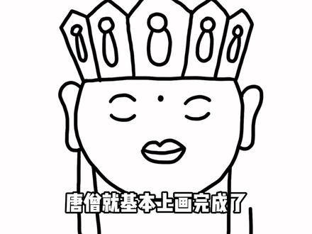 4个圆圈画#西游记#唐僧#孙悟空 #猪八戒 #沙僧 4人,超简单的#简笔画教程 和#宝宝 #一起动手#画画 吧