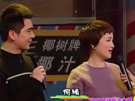 何晴2001年和许亚军上快本,终于明白她为何嫁给三婚的许亚军