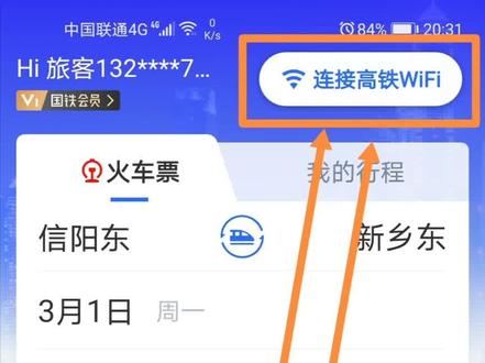 #掌上高铁 原来高铁WiFi是这样连接的啊#知识盲区 #有没有同款的