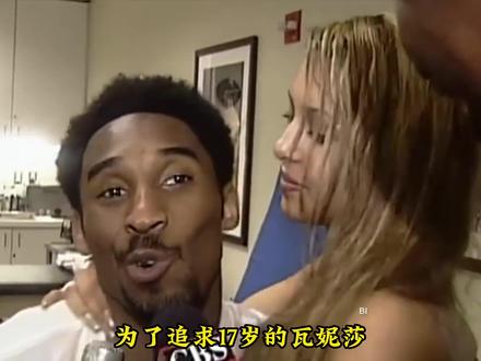 为了17岁的瓦妮莎,科比到底付出了多大的代价? 1999年,刚刚经历三连季后赛出局的21岁科比,本想专注篮球,却在一次MV拍摄中爱上了年仅17岁的瓦妮莎。
这段恋情不仅让全校轰动,甚至引来了校长禁止科比出现、父亲老乔强烈反对——“她根本配不上你。”但年轻的科比早已陷入爱河,丝毫不理会家人的反对,公开追求瓦妮莎。
与此同时,湖人正式迎来“禅师”菲尔·杰克逊,三角进攻体系全面推行。
奥尼尔是绝对核心,科比则在骨折中被边缘化。更让人意想不到的是,科比竟在复出不久后与乔丹爆出冲突,甚至被禅师威胁“再不改变就交易你”。
然而,一次主动防守艾弗森的请求,彻底扭转了教练和队友的态度。湖人随即打出19连胜,科比也在成长中找到了团队篮球的真正意义。
这一年,是科比爱情与篮球的分岔口,也是OK王朝正式崛起的起点。#科比 #瓦妮莎 #篮球 #NBA