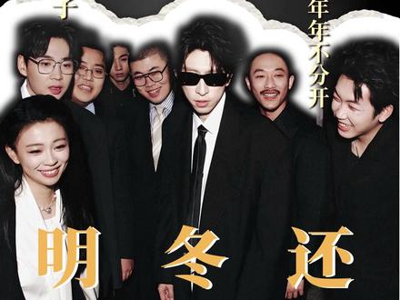 我的八仙子你们快来呀#比八仙子团综更早来的是三蚬子团播 #八仙子一群热血番的主人公