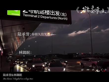 拥有林隅眠的第一步是拥有权利 拥有权利的第一步是放弃林隅眠/#欲言难止 #麦香鸡呢 #陆承誉林隅眠 yp:@⁺✞ʚ权威的香菜ɞ✟₊ 字素:@Seven7. @抖音热点 @抖音小助手