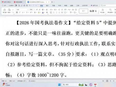 2026国考执法作文:执法要明确目标 #2026国考 #执法卷 #国考真题 #考公考编 #申论