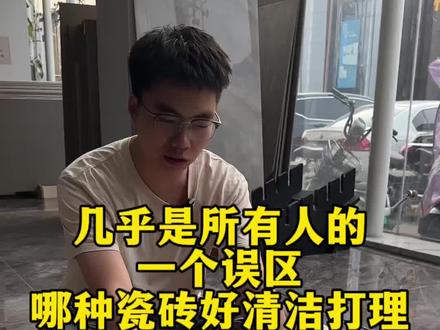 几乎是所有人选瓷砖的误区,防滑好打理选哪种#自建房装修#农村自建房#广东瓷砖厂#瓷砖批发#瓷砖怎么选