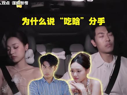 这期从小屋内外视角深度分析“吃晗”分手的五大原因! #徐如蓝 #孙涵清 #刘子晗 #深度分析 #恋综