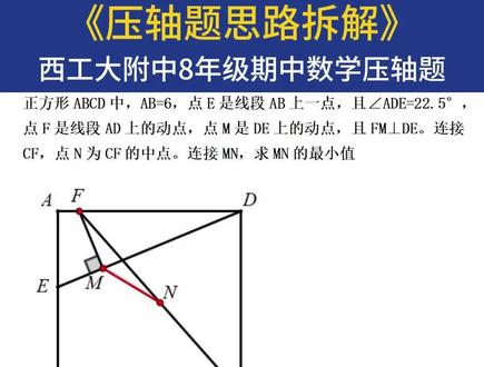 西工大附中8年级期中填空压轴 #双动点最值问题 #初中数学 #压轴题