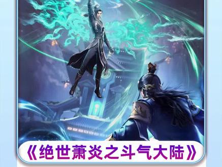 原本被萧炎击杀的龙帝萧逸尘竟然复活了,这究竟是怎么一回事#国漫