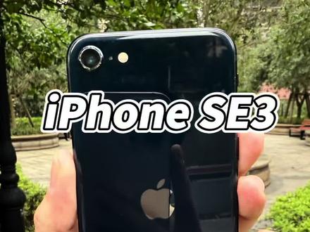 百元党的iPhone SE3,打游戏、刷视频到底卡不卡?#iphonese3 #iphone #数码科技 #二手手机