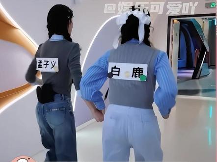 《跑男》白鹿的梨形身材,和孟子义的H型身材,被网友审判了 #奔跑吧 #白鹿 #孟子义 #娱乐评论大赏