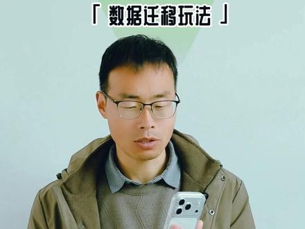 换了新手机,告诉你旧机资料怎么迁移更方便 就拿荣耀手机来说,它桌面有个换机克隆,覆盖了所有手机机型。特别是苹果,迁移文件到荣耀手机,直接搞了3个方法,就怕你传不过来似的。#手机玩机技巧 #手机数据迁移新手机 #换机克隆 #荣耀手机小技巧 #荣耀换机克隆