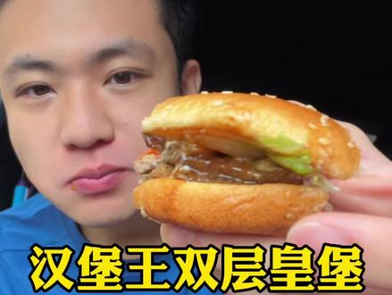 双层牛肉堡 人类最伟大的发明!
#汉堡 #双层牛肉汉堡 #牛肉堡 #美式汉堡
