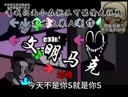 别人的填词看多了,自己也做了一个 #FNF#伪人#曼德拉记录#原创不易请勿抄袭