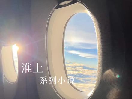 你的Top又是哪一本呢?#淮上