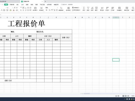 工程报价单制作教学从新建到打印完整过程,想要学会的同学收藏 #excel函数 #excel技巧 #办公软件技巧