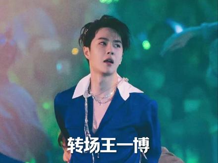 #王一博 #肖战 #王嘉尔 #王安宇 你喜欢哪一个?