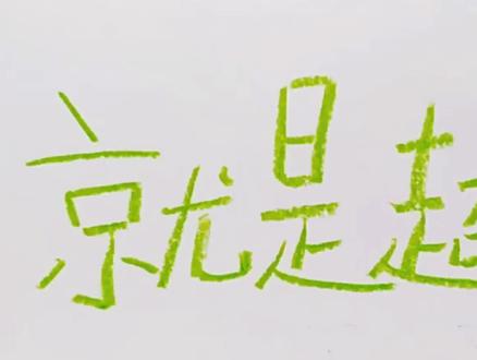 闪电侠怎么画?DC超级英雄闪电侠儿童简笔画