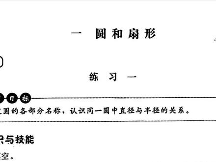 #小学数学 #数学思维 #六年级数学 #冀教版六年级上册数学基本功训练第1页 @DOU+小助手