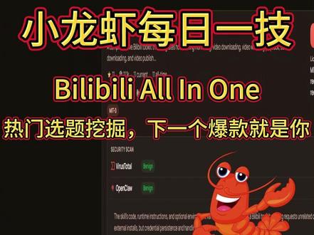 小龙虾每日一技-热门选题挖掘,下一个爆款就是你 #小龙虾ai #openclaw #ai #教程分享 #skills
