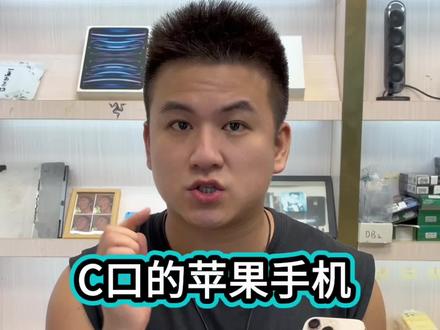仿充对苹果手机的伤害有多大?! #苹果手机充电 #手机科普 #iPhone