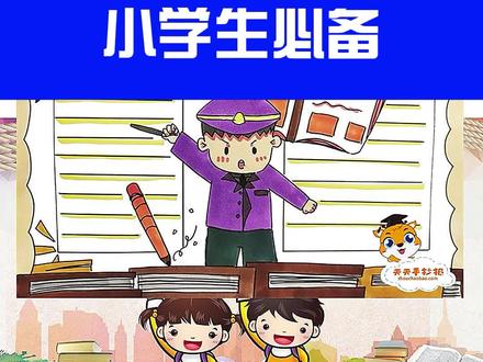 法制宣传日手抄报来了,你的手抄报作业不用担心啦#手抄报 #手抄报模板 #法制教育 #上热门